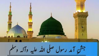 Jashn e Aamad e Rasool  wiladat e basaadat  Muhammad S A W islamicquotes493 [upl. by Reidar187]