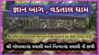 Gyan Bag  Vadtal Dham  શ્રીજી મહારાજે અનેક લીલા કરી છે Swaminarayanhari [upl. by Euginomod672]