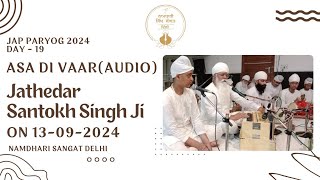 Asa di Vaar Audio  Jathedar Santokh Singh Ji  Jap Paryog 2024 Delhi  Day  19 [upl. by Ramos]