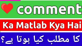 Comment Meaning In Urdu  Comment Meaning  Comment Ka Matlab Kya Hota Hai  Comment Ka Matlab Kya [upl. by Nikolaus]