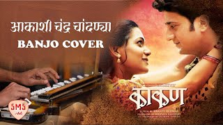 Aakashi Chandra Chandnya  Kakan Movie Song  Banjo Cover [upl. by Abisha10]