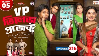 Village projectEpisode 216 New Natok Eagle drama seriesBangla NatokIfti SajalRabina [upl. by Ateerys]