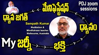 My జర్నీ భక్తి  ధ్యానం  మేనిఫెస్టేషన్  ధ్యాన జగత్  Sampath Kumar Melbourne [upl. by Caruso]