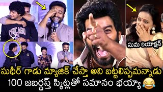 Getup Srinu HILARIOUS Speech At Calling Sahasra Pre Release Event  Sudigali Sudheer  Anchor Suma [upl. by Perot]