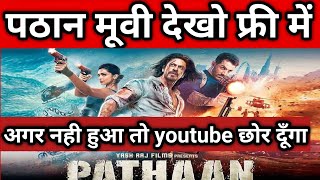 pathan 4k movie download  pathan movie download kaise karen pathan movie download link [upl. by Hogue179]