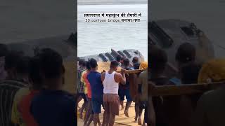 prayagraj 30 pon bridge 🙏prayagrajsangamprayagaraj mahakumbh2025sangam youtubeshortsshortvideo [upl. by Bocaj794]