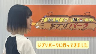 ジブリパークに行ってきました【のんびり旅】 [upl. by Chickie924]