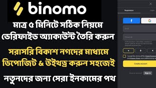 Binomo  How To Create Binomo Verified Account  Binomo A To Z Full Tutorial Bangla 2024 [upl. by Barn512]