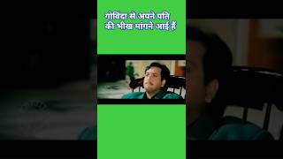 Naseeb movie Govinda apne pati ki bhikh mangane aayi hai emotionalemojichallenge [upl. by Ahseirej]