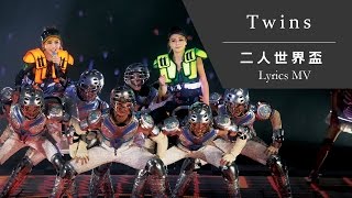 Twins《二人世界盃》TWINS LOL LIVE IN HK Lyrics MV [upl. by Laurinda]