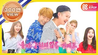 ENGJPN Weekly Idol 형아 어디서 타는 냄새 안나요 내 심장이 타고 있잖아요 feat 민혁 희철l EP261 [upl. by Benil411]