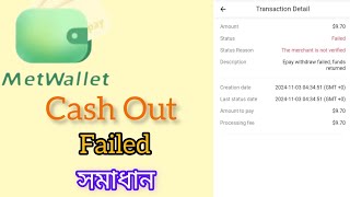 মেট ওয়ালেট ক্যাশ আউট ফেইল্ড  Metwallet Cash Out Failed  Jhal BD Tech  New Video 2024 [upl. by Olvan]