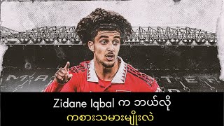 Zidane Iqbal က ဘယ်လို ကစားသမားမျိုးလဲ [upl. by Jessey714]