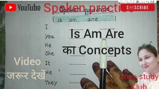 Is Am Are का Concepts helping verbs English spoken rules [upl. by Daphene322]