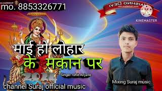 Mai Ho Lohar Ke Makan Par suraj music M4A128K माई हो लोहार के मकान पर [upl. by Olnton]