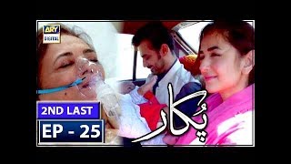 Pukaar Episode 25  5th July 2018  ARY Digital Subtitle Eng [upl. by Nyladnarb]