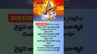 Vaishnavi Bhargavi Vagdevi Song with lyrics  shorts youtubeshorts devotionalsongs godsongs god [upl. by Petrina972]