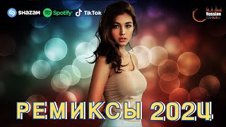 Хиты 2024♫ Танцевальная Музыка🎉 Сборник Песни 2024 Шикарные Треки 🔥Слушать Музыку 2024 Новинки [upl. by Narag]