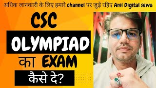 csc CSC Olympiad Exam Kaise Karna Hai  Exam Start 8 November 2024 se [upl. by Wang869]