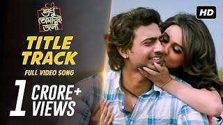 Title Track  STJ  Dev  Srabanti  Mimi  Soham  Arijit Singh  Shreya Ghoshal  Indraadip [upl. by Ramos]