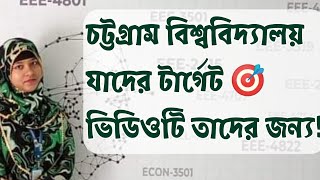 Tips for get chance ।। University Of Chittagong 🎯 Guideline for Admission । চট্টগ্রাম বিশ্ববিদ্যালয় [upl. by Dalpe]