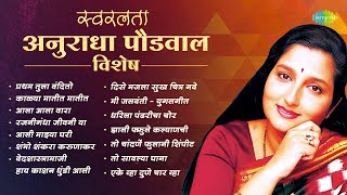 स्वरलता अनुराधा पौडवाल विशेष  Anuradha Paudwal  Pratham Tula Vandito  Shambho Shankara Karunakara [upl. by Assinna]