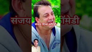 Sanjay mishra comedy viralvideo sanjaymishra sanjaydutt ajaydevagan comedy funny bollywood [upl. by Binny444]