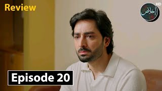 Teri Chhaon Mein Episode 20 Teaser amp Promo Review  27th September 2024  Ikhlaas TV [upl. by Sheffield]