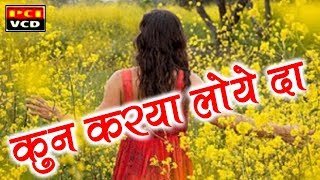 कुन करया लोये दा  Kun Karya Loye Da  Roopa Vijay  Latest Dogri Song 2017  PCI Music [upl. by Schwab]