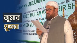 Jumah Khutba  Pir e Bangal Awlade Rasul Syed Muhammad Pir Sabir Shah MJA [upl. by Aisatna]