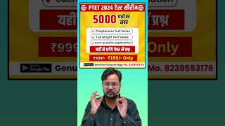 PTET TEST SERIES 2024  GENUINE CLASSES APP [upl. by Aleit]