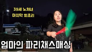 노처녀딸 엄마집에 얹혀살다리얼리티1인가구의삶합가신청 [upl. by Oirogerg96]