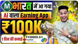 paisa kamane wala app  new earning app today  online paise kaise kamaye [upl. by Lleznod]