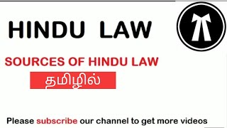 Sources of Hindu Law in tamil [upl. by Caryl]