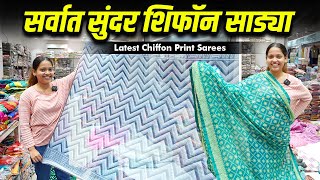 शिफॉन प्रिंटेड साड़ी 2024 Printed Chiffon Saree Wholesaler in Marathi Saree Manufacturer Surat [upl. by Vashti]