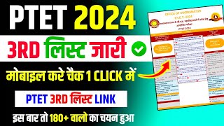 Ptet 3rd List Update 2024  Ptet 3rd List kaise Dekhe  Ptet College Allotment 2024  Ptet Result [upl. by Kaule600]