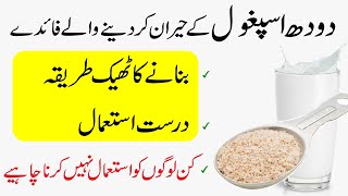 Doodh ispaghol ke fawaid  Doodh ispaghol ke fayde  ispaghol benefits and side effects [upl. by Nivlek]