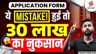 UGC NET Form Fill Up 2024  Mistake To Avoid In UGC NET Application Form  UGC NET Form  Pradyumn [upl. by Eilssel]