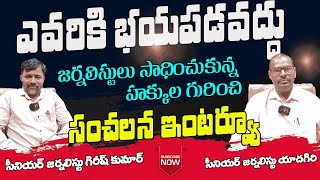 జాతీయ పత్రికా దినోత్సవం స్పెషల్ ఇంటర్వ్యూ II సీనియర్ జర్నలిస్టు యాదగిరి II Subscribe II Like [upl. by Eudora690]