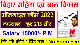 Bihar WCD Counsellors Online Form 2022 Kaise Bhare  How to fill Bihar WCD Online Form 2022 [upl. by Alecia]