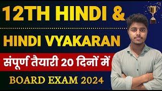 Hindi Class 12  Hindi Vyakaran  12th Hindi Syllabus  12th Hindi Grammar Syllabus [upl. by Alyks380]