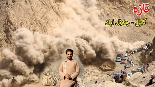 Mahiper landslide  Kabul  jalalabad highway  کابل جلال اباد لار [upl. by Rothmuller]