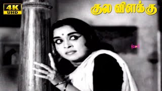 Kulavilakku Movie Best Scenes  BSaroja Devi  Gemini Ganesan  KVMahadevan  Classic Hit Movie [upl. by Yecnay]