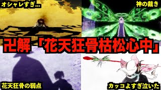 【神回】アニメ千年血戦篇３５話 京楽春水VSリジェ・バロ！オシャレすぎる卍解の衝撃の裏設定を徹底解説！【ネタバレ注意】 [upl. by Winchell]