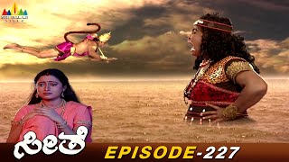 Rakshasi Surasi Stopped Hanuman in The Sea  SeetheKannada Ramayan  Episode227  Sri Balaji Video [upl. by Schilling134]