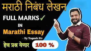 Marathi nibandh lekhan for class 10  निबंध लेखन  Easy writing  Ssc board  class 10 [upl. by Esorbma]