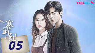 MULTISUB【寒武纪 CAMBRIAN PERIOD】EP05  周雨彤侯明昊贺军翔上演权利与爱情的较量，迷罪之旅，唯爱可胜！ 周雨彤侯明昊贺军翔  爱情 悬疑  优酷 YOUKU [upl. by Enelra438]