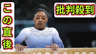 米国シモーネ・バイルズ、平均台で落下…金ならず 「絶対女王も落下するんだなと」内村航平さん驚き【パリオリンピック・体操女子】 [upl. by Lea]