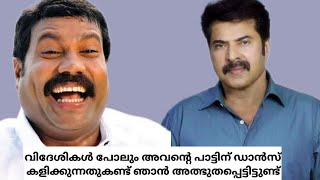 വിദേശികൾ പോലും അവന്റെ പാട്ടിന് ഡാൻസ്youtubemalayalammammoottymoviesmovienews [upl. by Jacquette127]