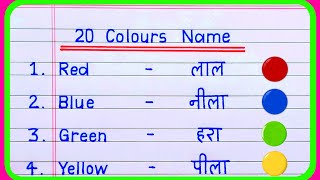 20 Colours Name in Hindi and English  Colours Name  rangon ke naam  रंगो के नाम  Colour Name [upl. by Tatman]